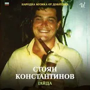 Стоян Радев — Хоро И Ръченица (Instrumental)